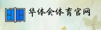【2026新版】华体会体育HTH官方登录入口